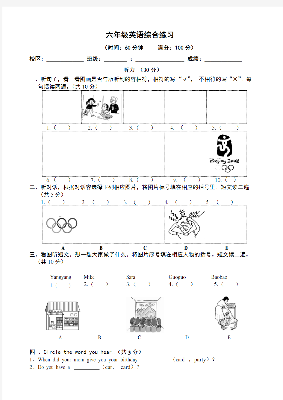 北京版六年级英语综合练习