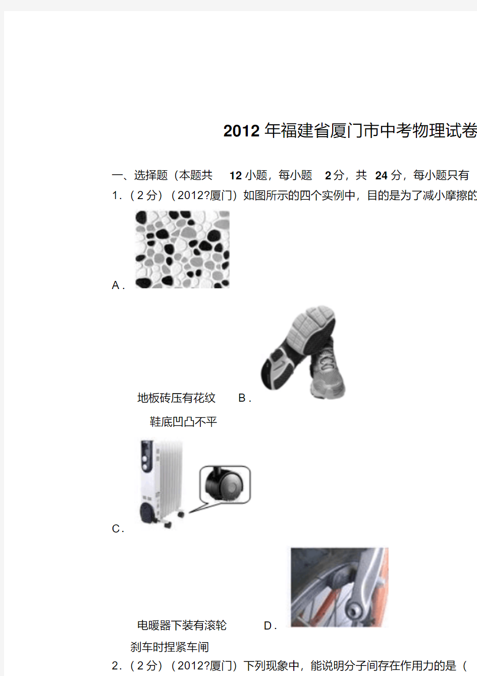 【整理】福建省厦门市中考物理试卷