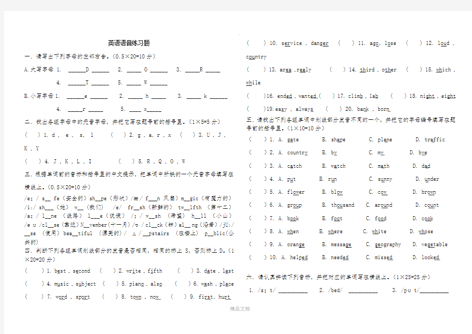 英语语音练习题