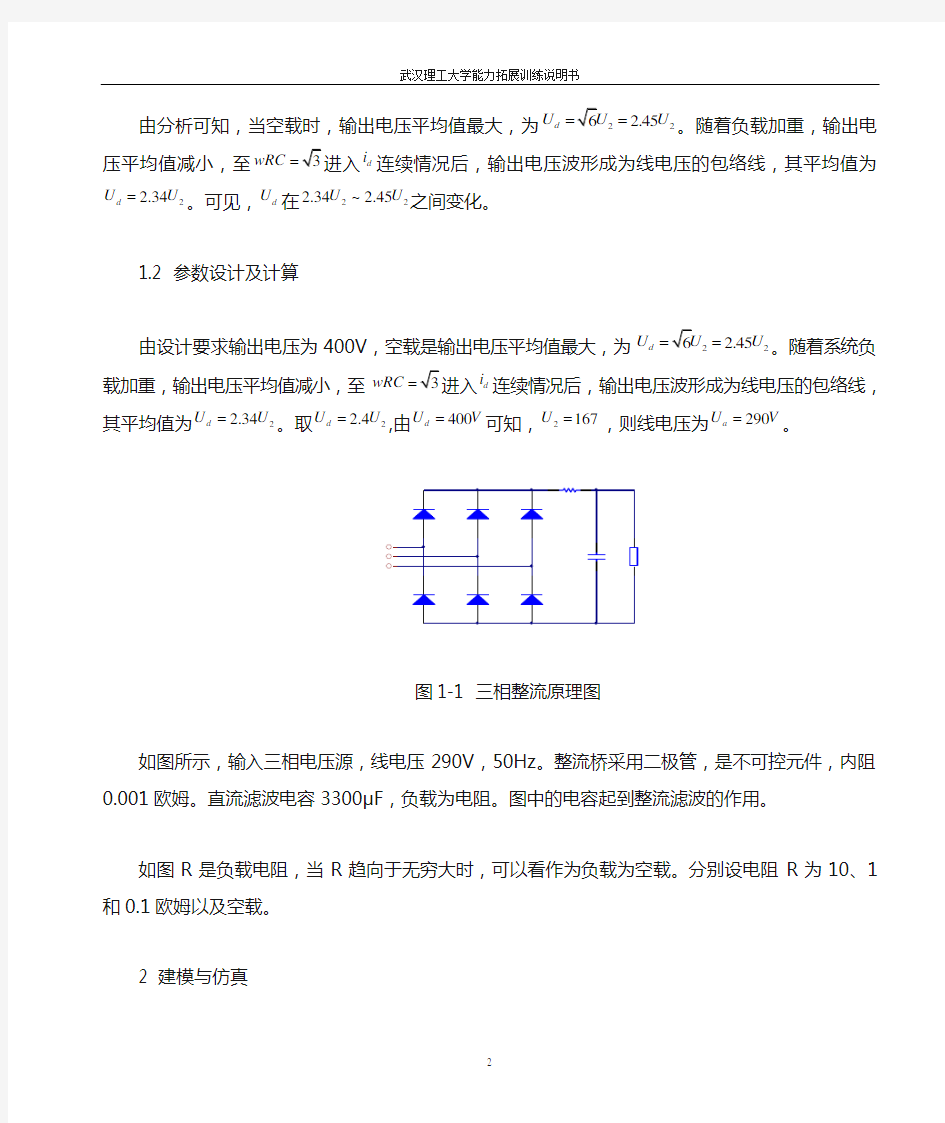 三相全桥不控整流电路的设计..