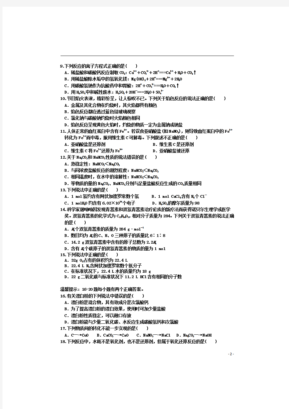 湖南省临澧县第一中学2020-2021学年高一上学期阶段性考试(二)化学试卷 含答案