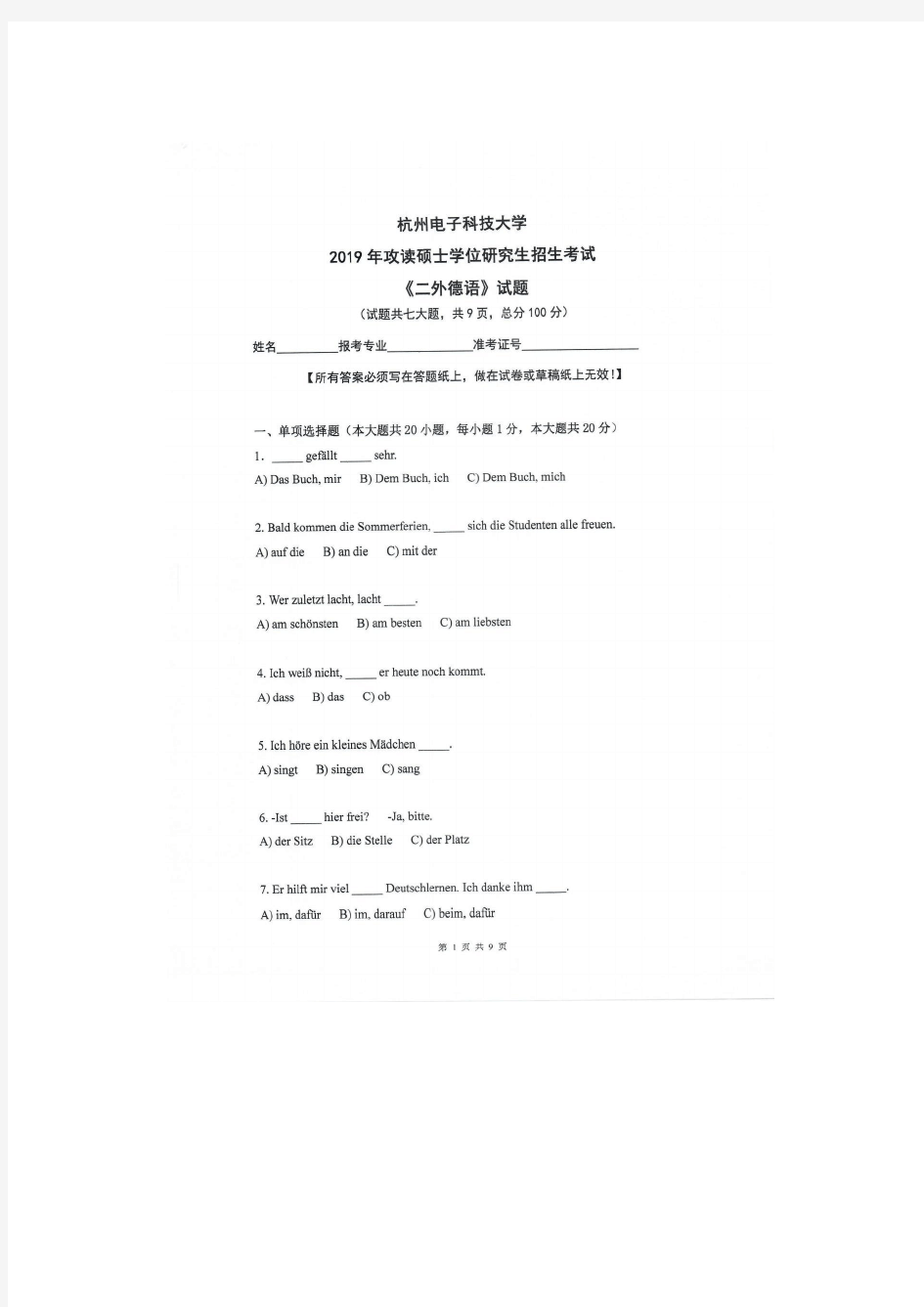 2019年杭州电子科技大学考研试题二外德语