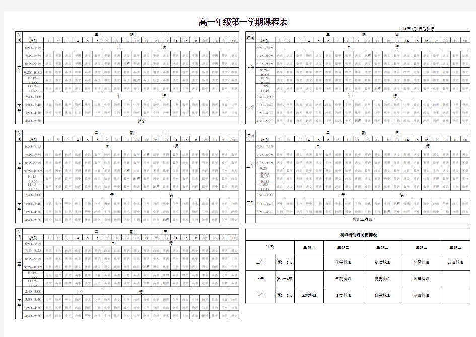 高一年级第一学期课程表