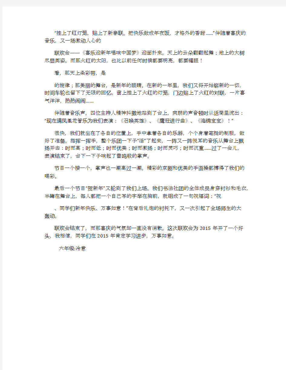 喜乐迎新年,唱响中国梦_650字