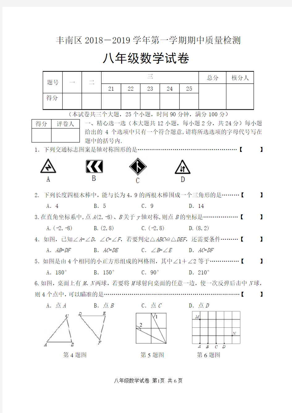 八年级数学期中考试试卷