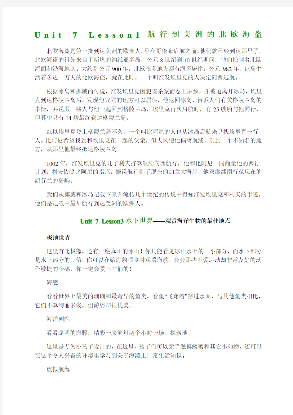 北师大版高中英语必修课文翻译module