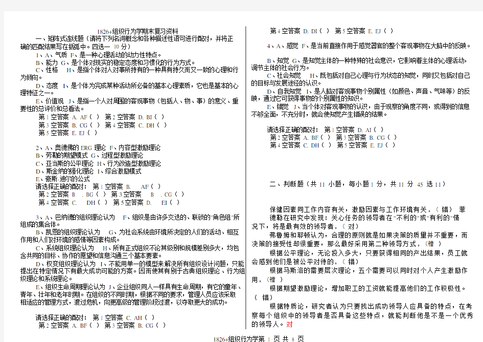 组织行为学期末复习资料