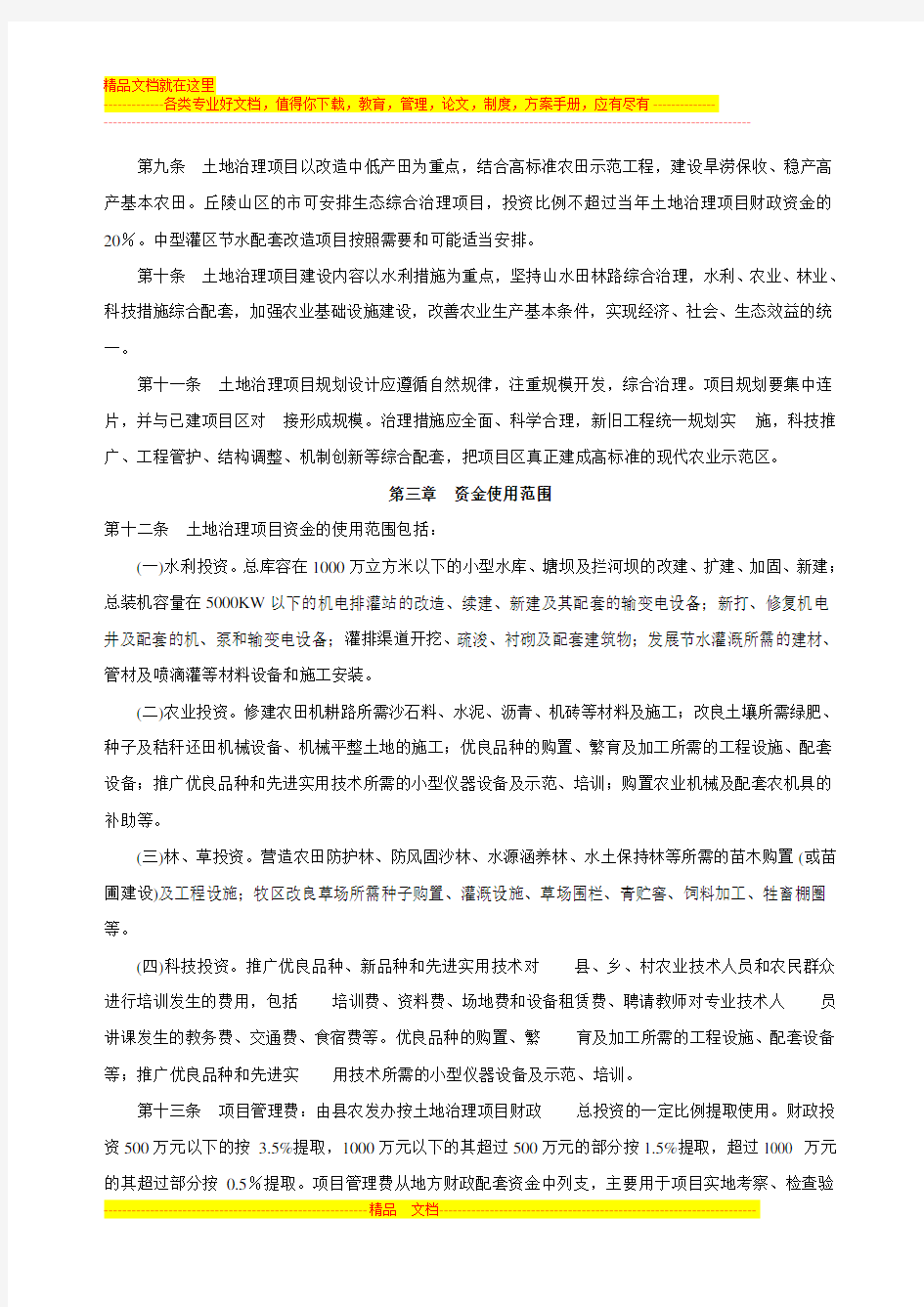 河北省农业综合开发土地治理项目管理办法(试行)