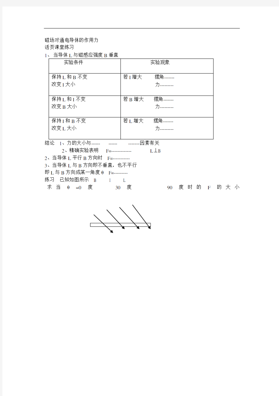 磁场对通电导体的作用力