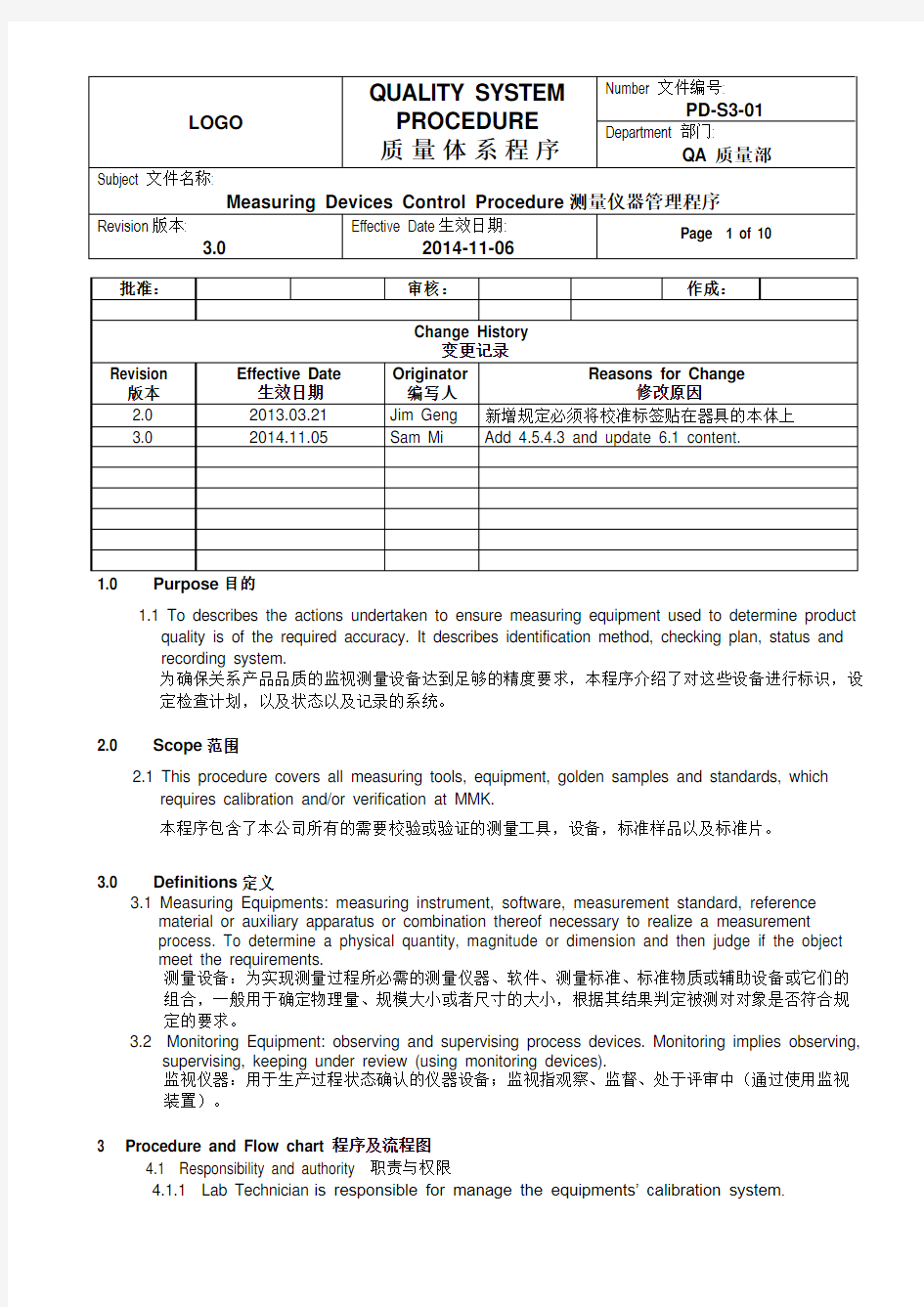 测量仪器管理程序中英文版