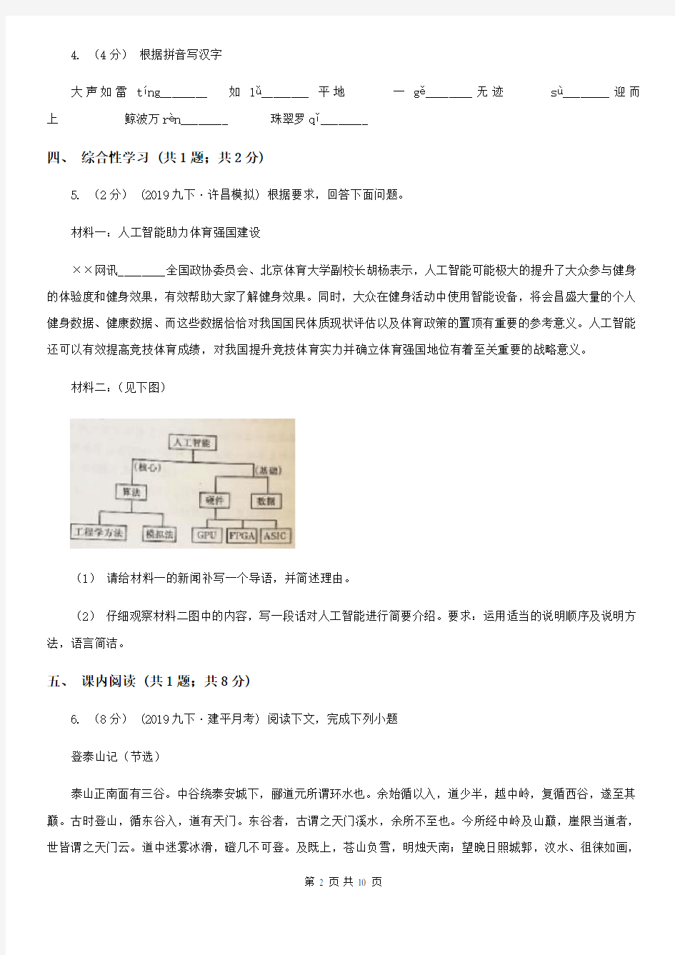 北京市2019-2020年中考语文一模试卷A卷
