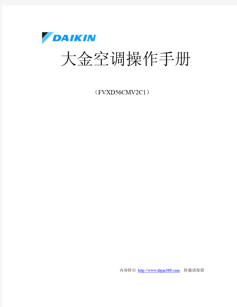 大金空调遥控器操作说明手册