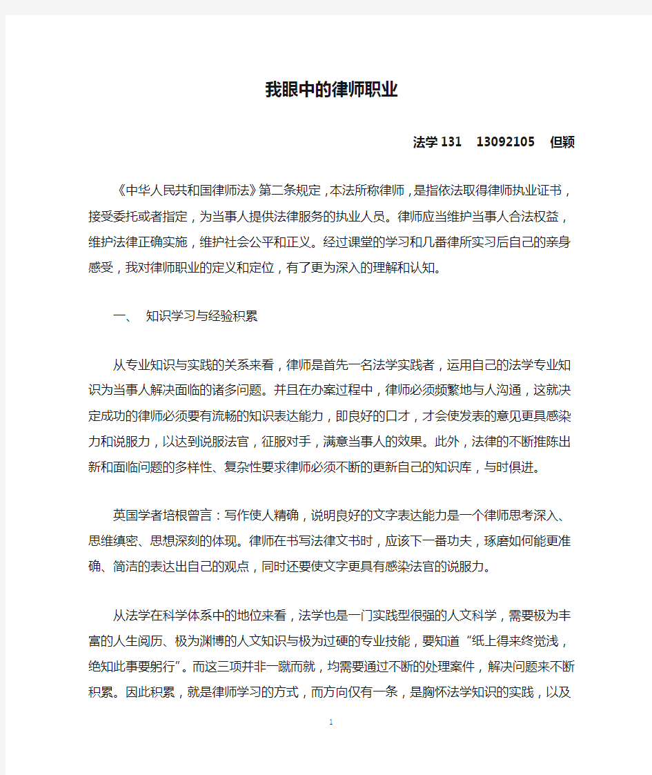 我眼中的律师职业