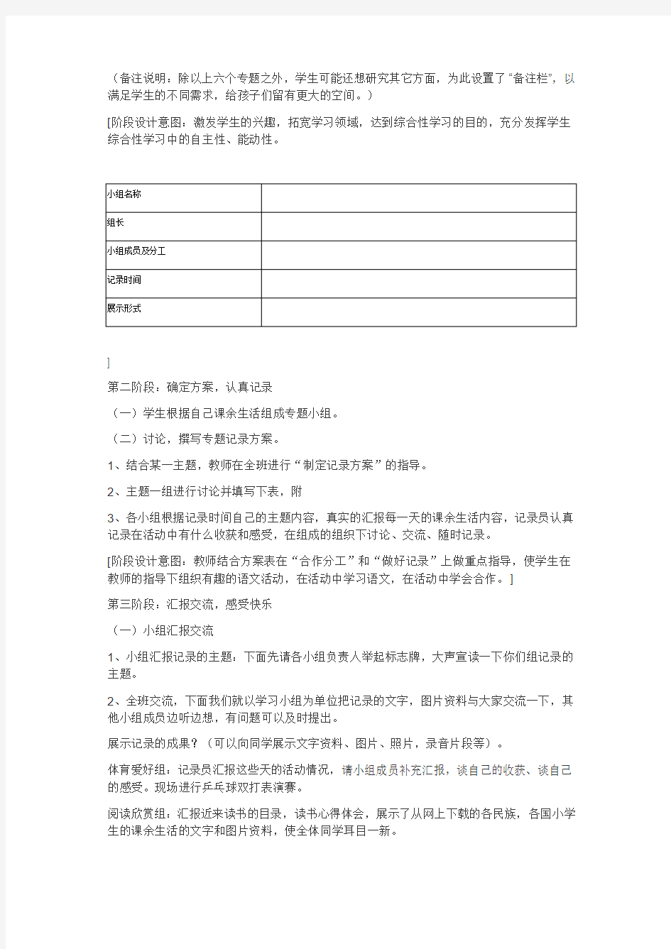 “综合性学习”教学计划