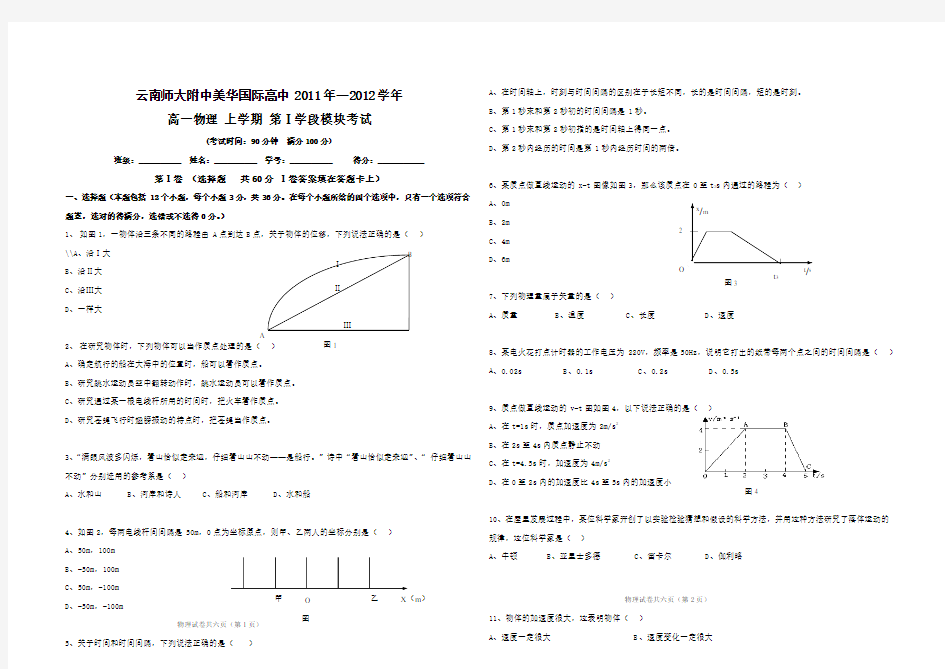 高一物理期中考试