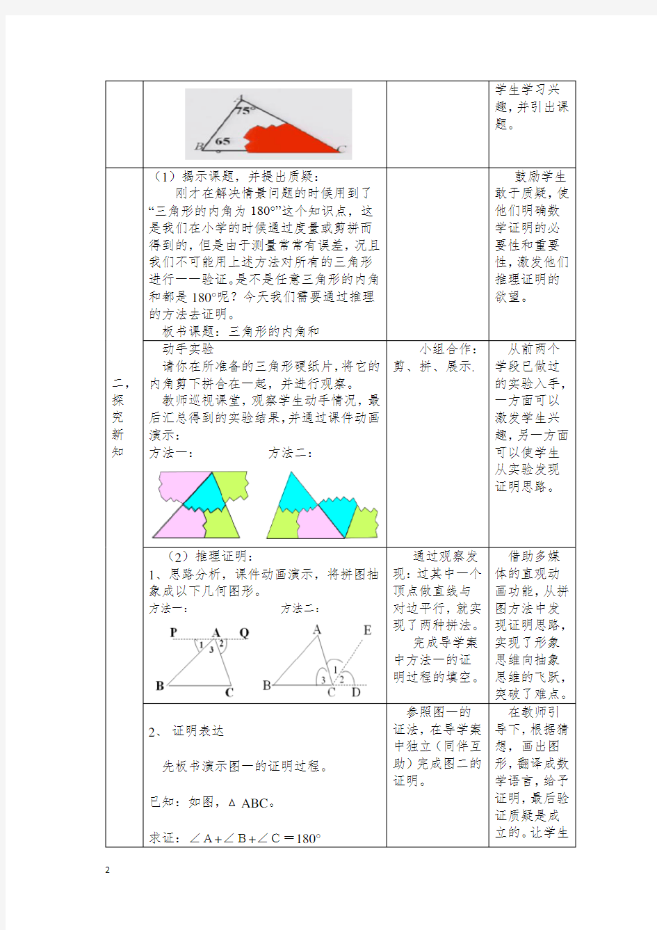 初中数学三角形的内角和优质课教学设计