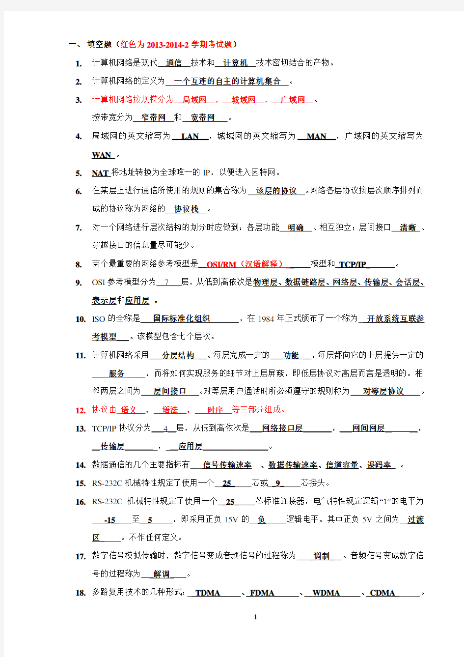 西南交通大学计算机网络考试复习(3学分)汇总