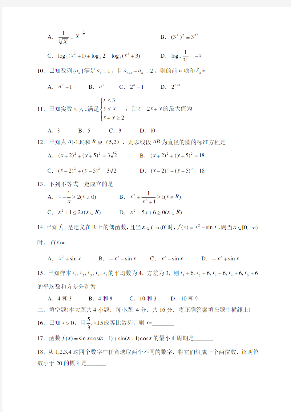 广东省普通高中学业水平考试数学试题