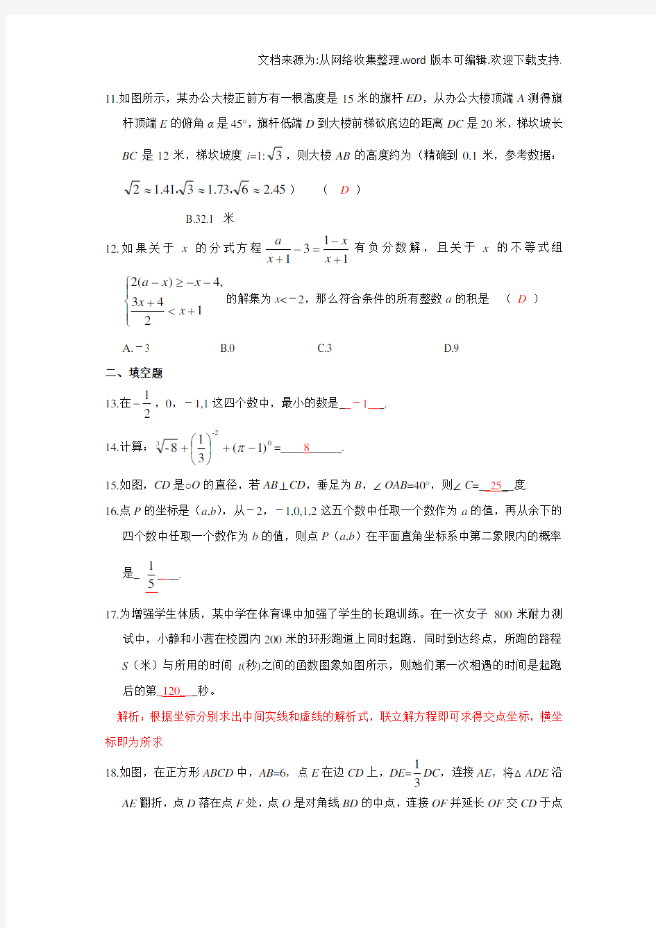 2020年重庆市中考数学试卷(B)及答案