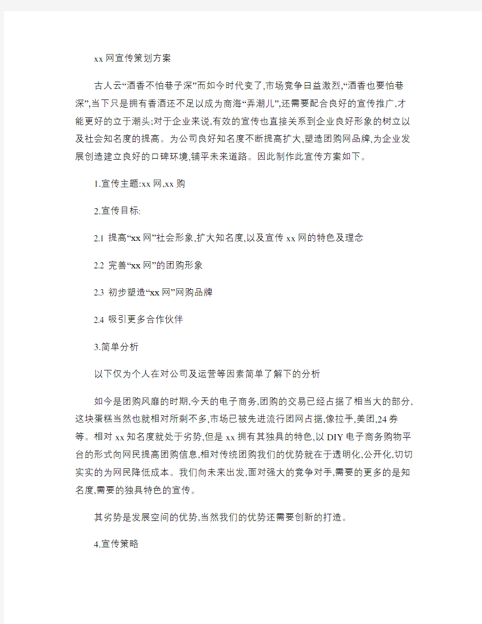 网络宣传策划方案.