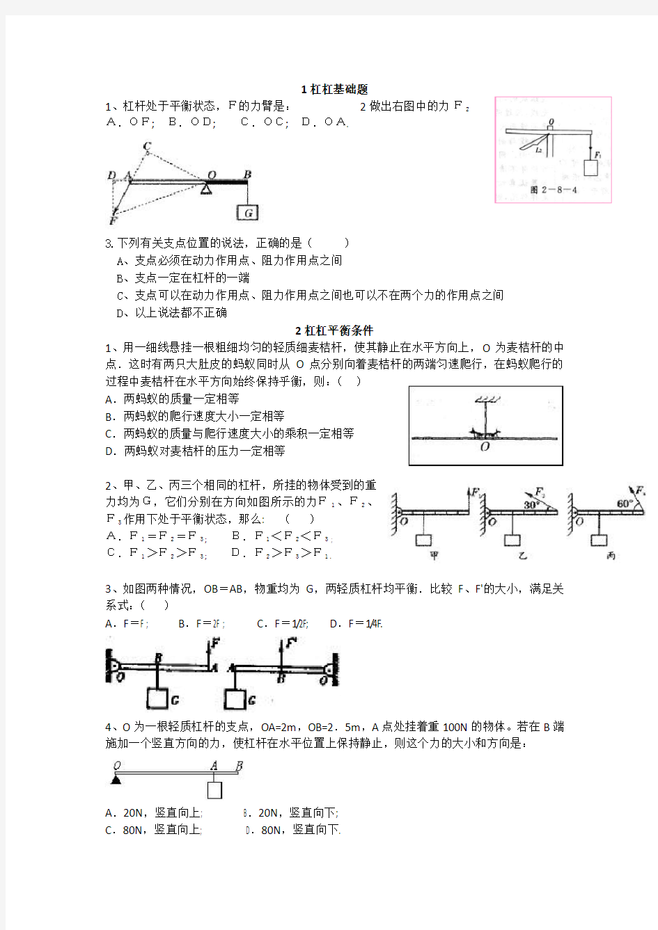 初中物理杠杆练习(各种题型)