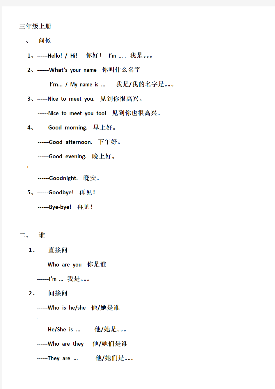 湘少版小学英语知识点汇总