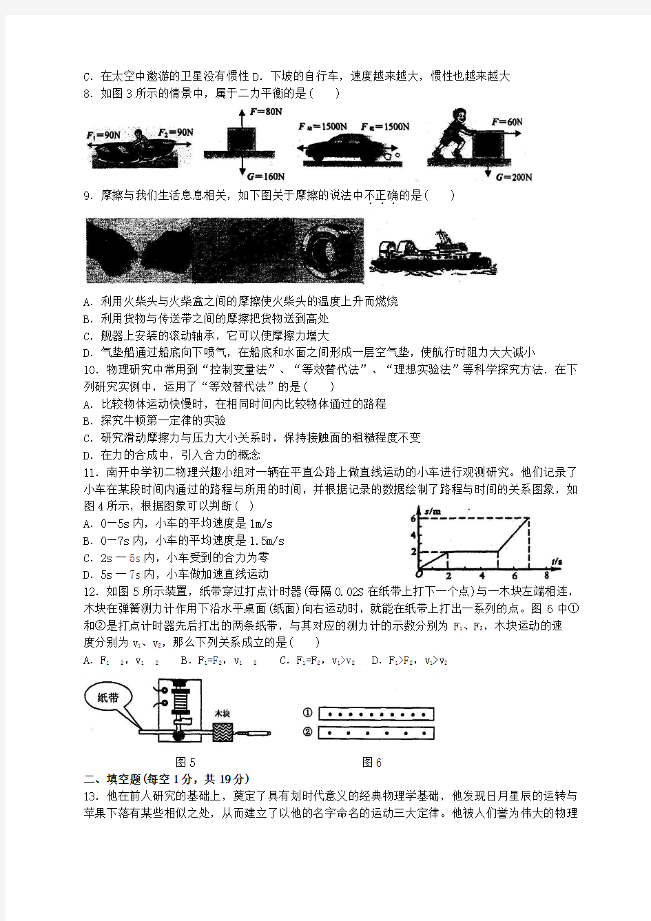 重庆市南开中学八年级物理上学期期末考试试题(无答案)