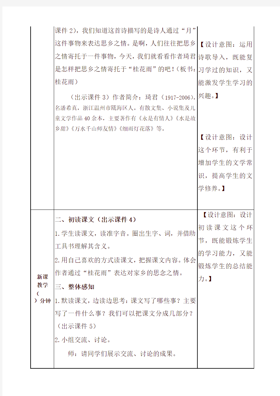 【最新】部编五年级上册语文桂花雨教案教学设计