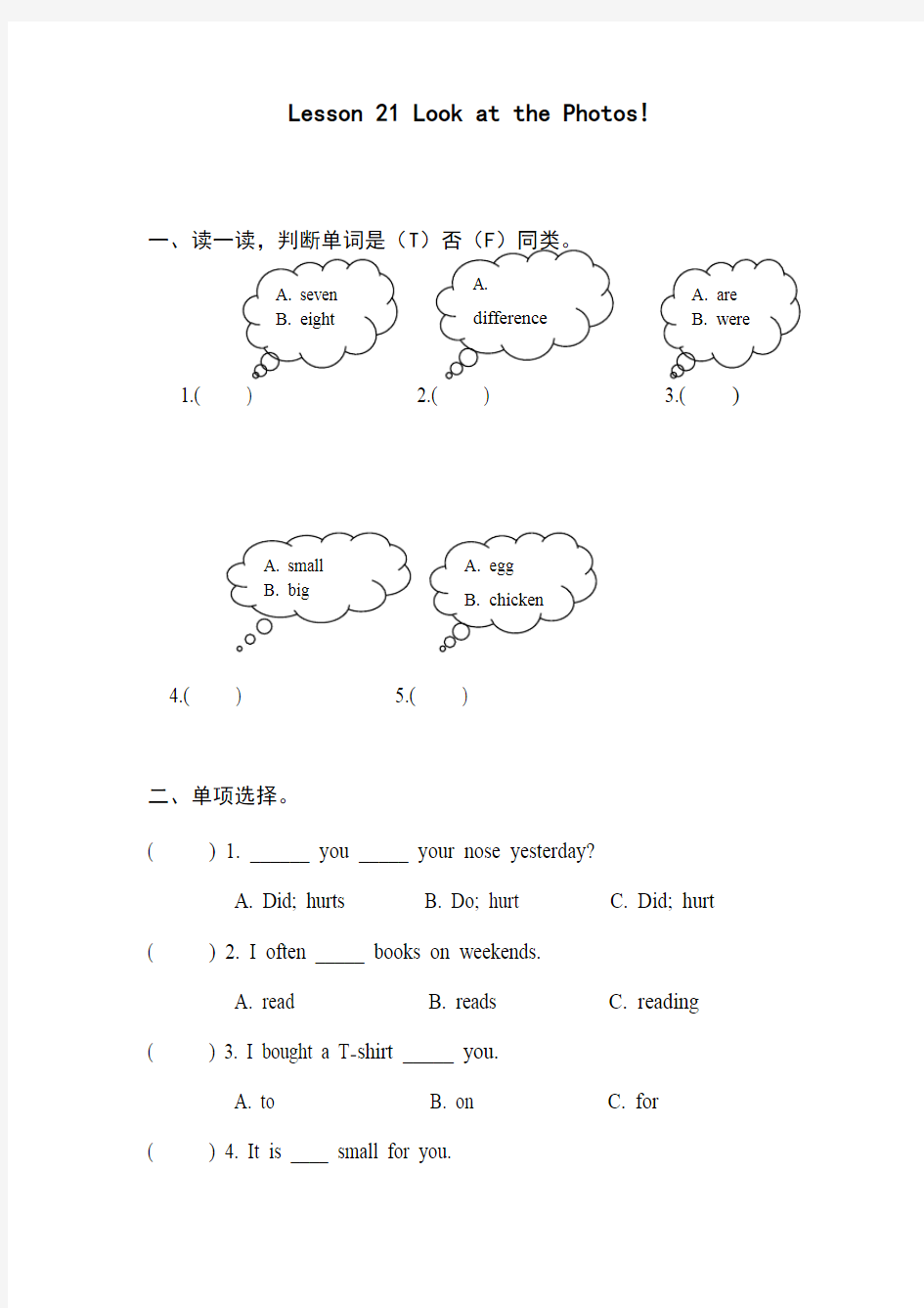 冀教版英语(三年级起点)五年级下册 Lesson 21课时练习附答案