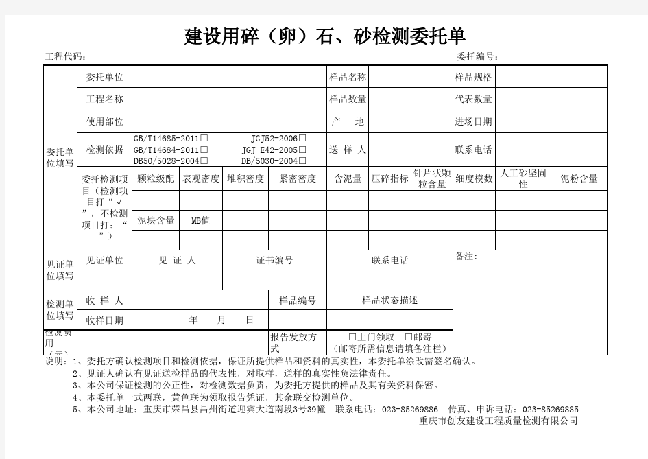 碎石、卵石检测委托单