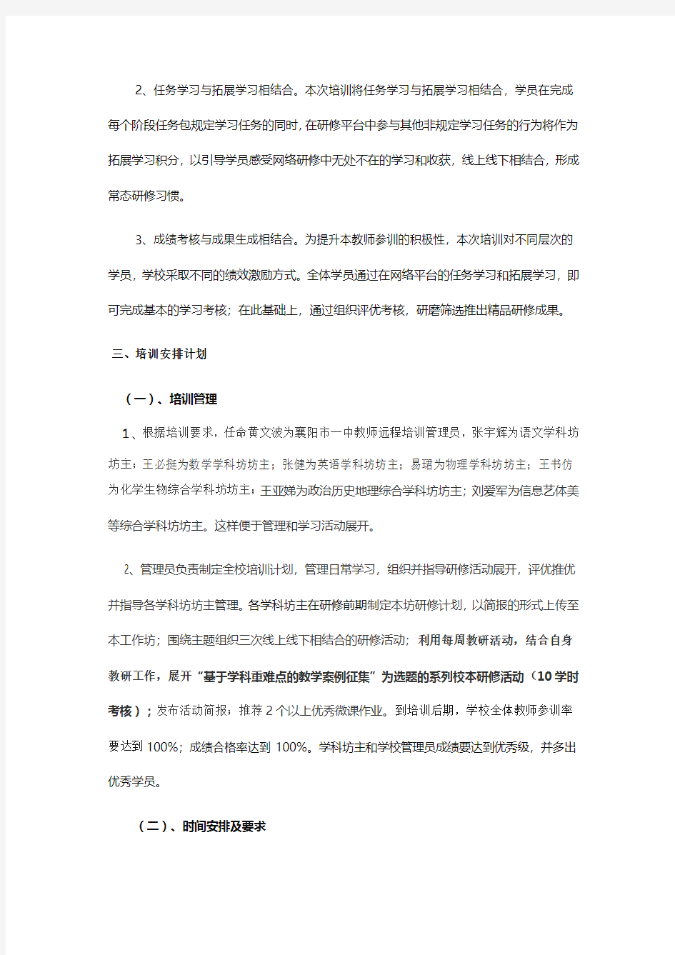 2019年襄阳一中语文教师远程培训计划