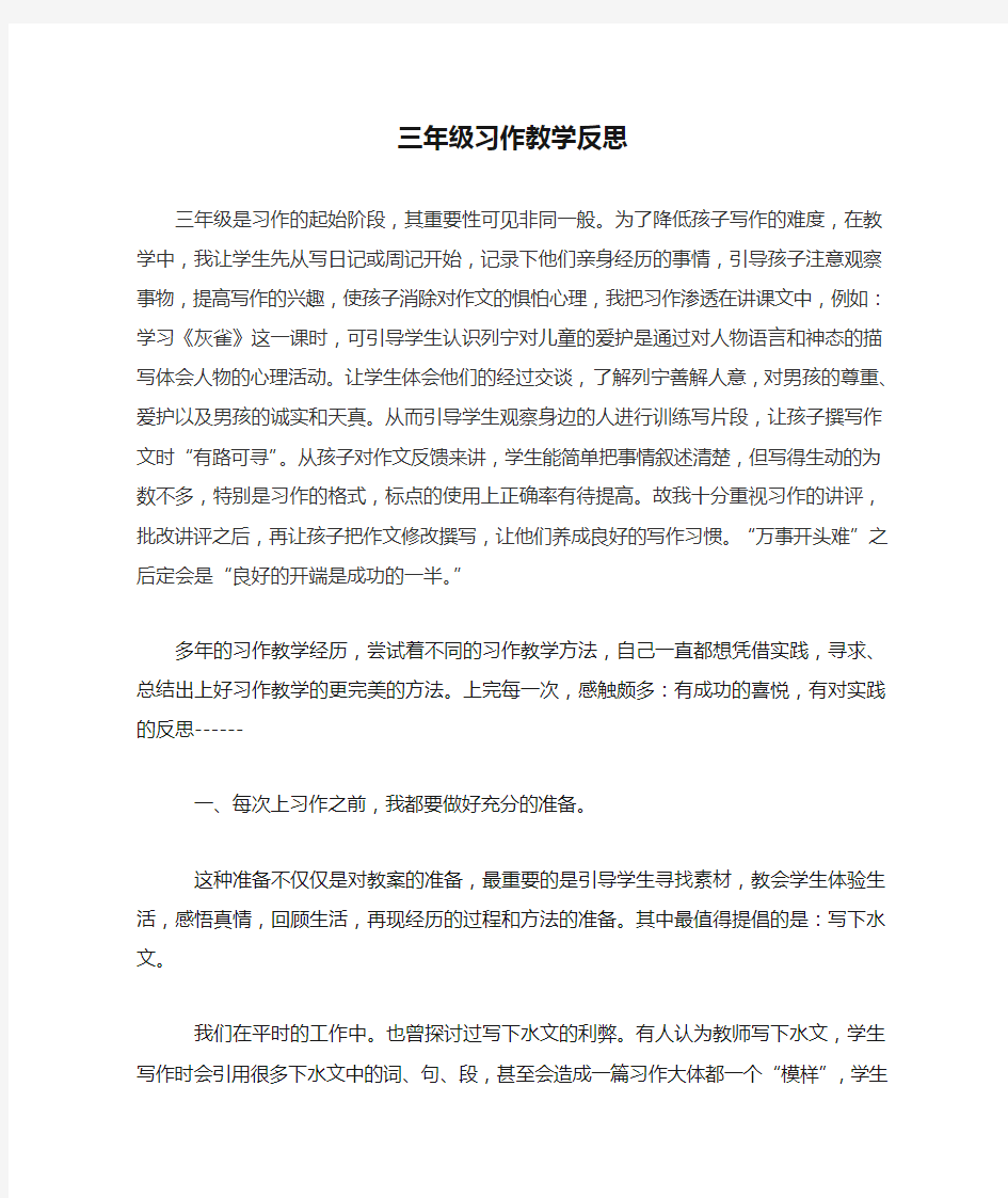 三年级习作教学反思