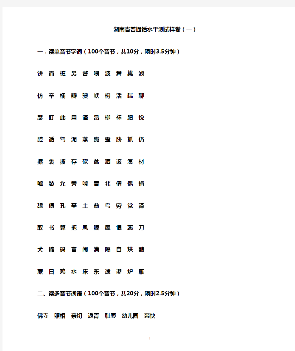 整理好的湖南省普通话水平测试样卷.doc