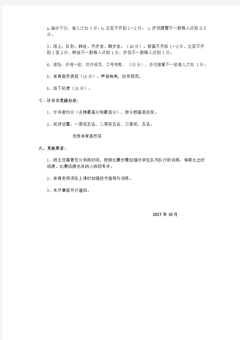 队形队列比赛活动实施方案