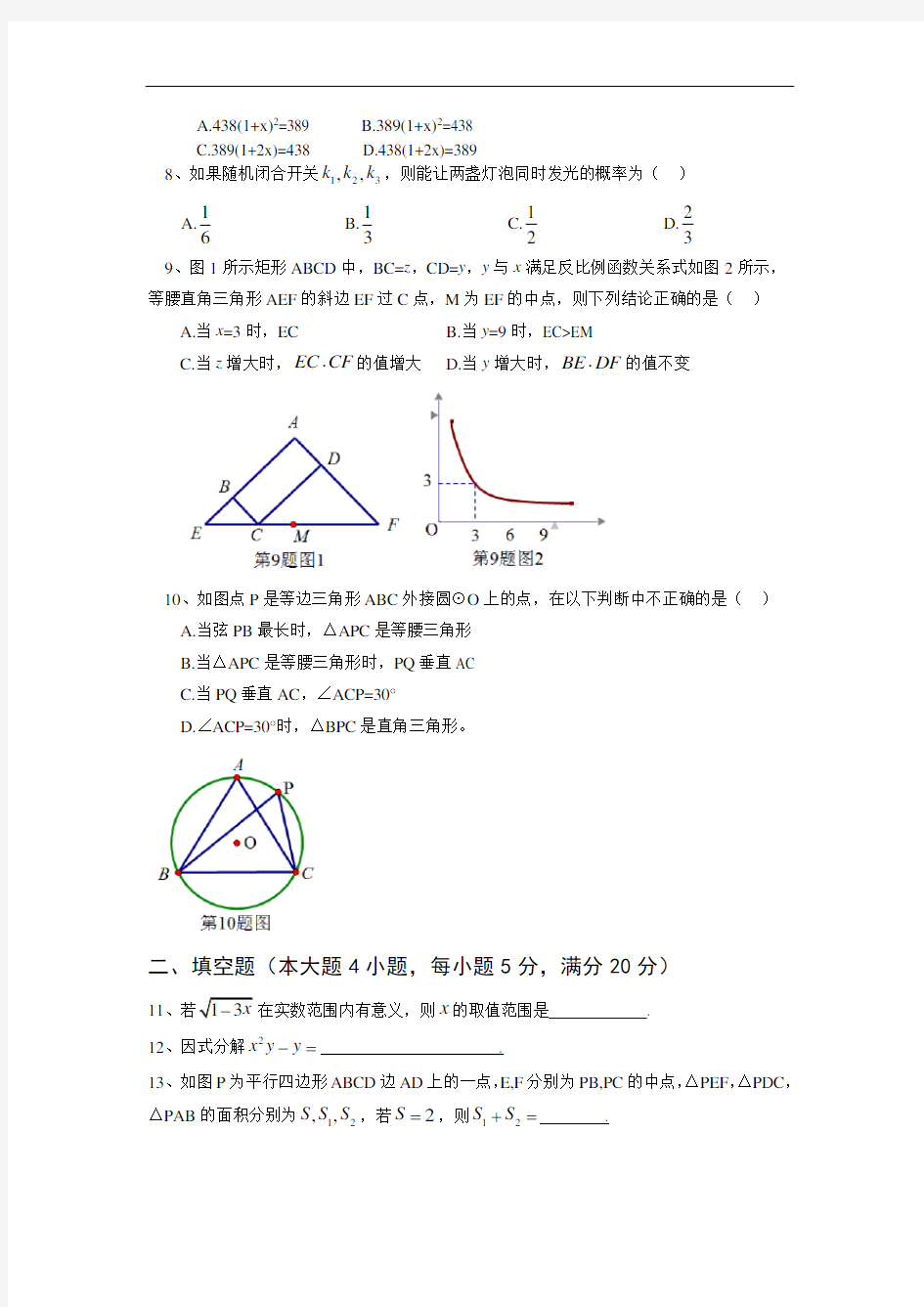 2013年安徽中考数学试题及答案