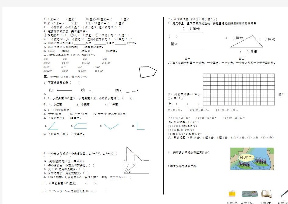 小学二年级上学期期中数学考试试题-(含答案)