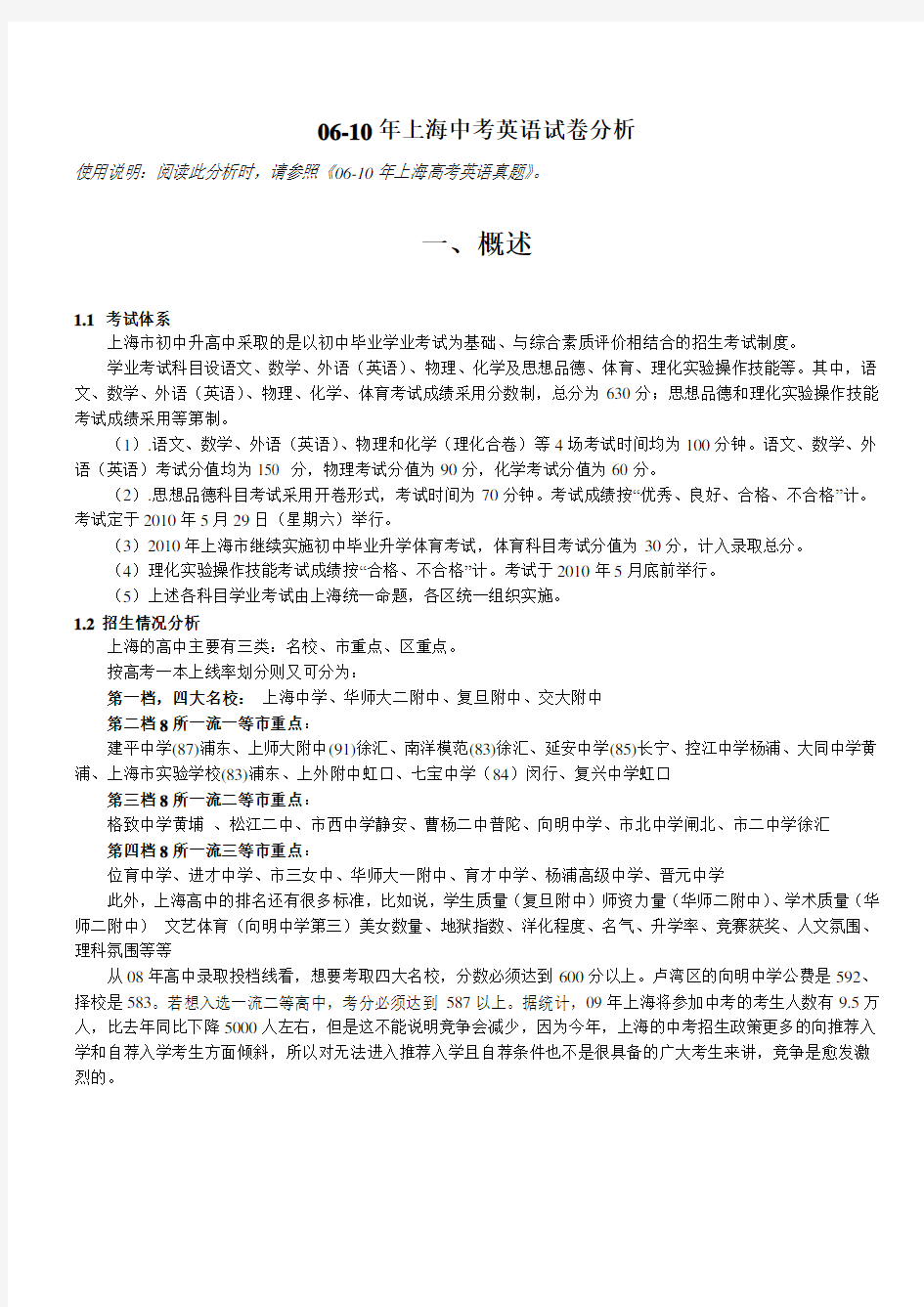 (完整word版)06-10年上海中考英语试卷分析