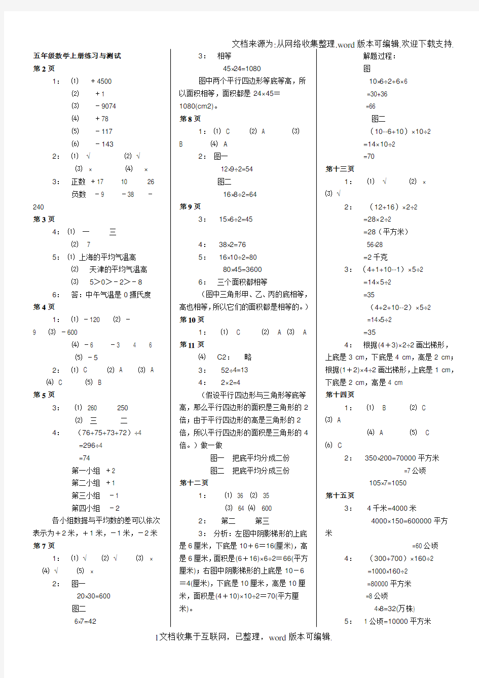 苏教版五年级数学上册练习与测试全部答案