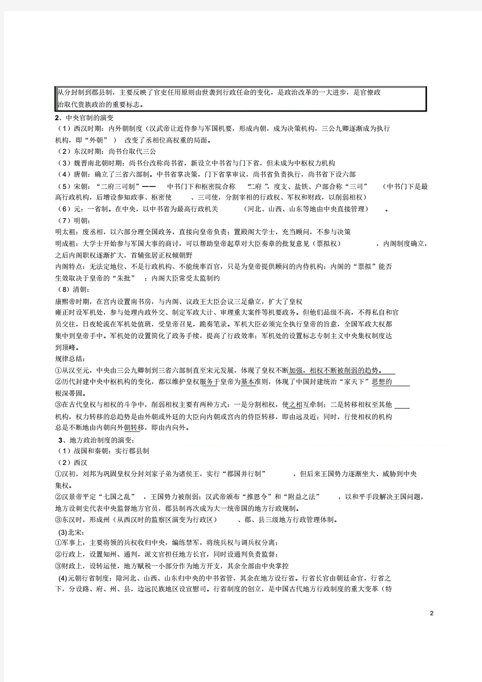 高考历史中国古代史知识清单(20200818112158)