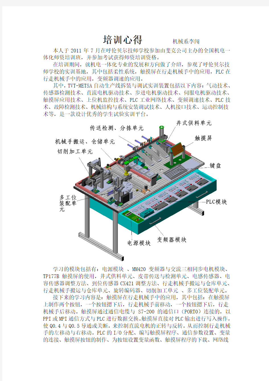 培训心得机械系李闯