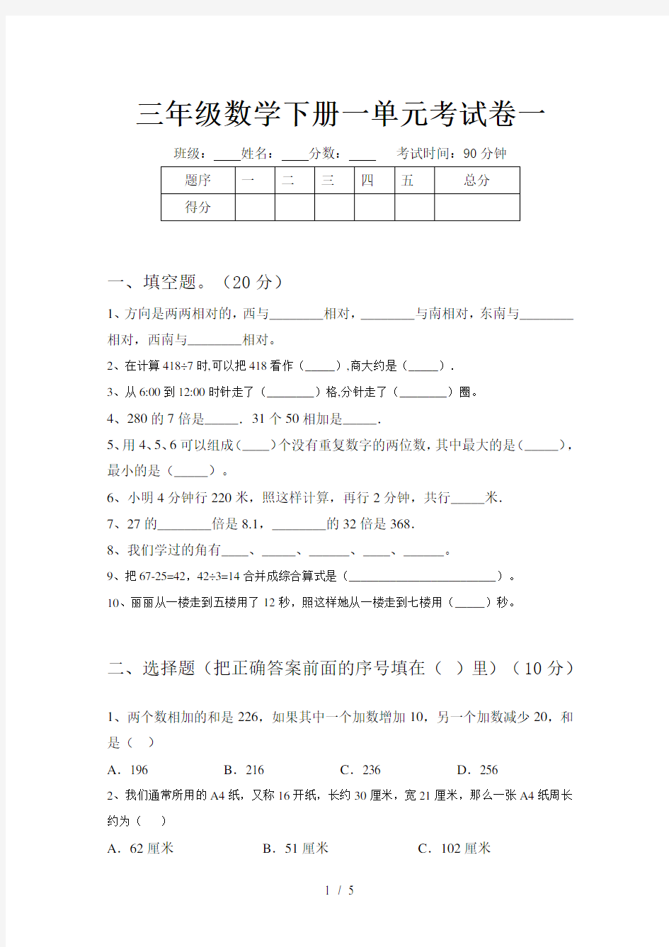 三年级数学下册一单元考试卷一