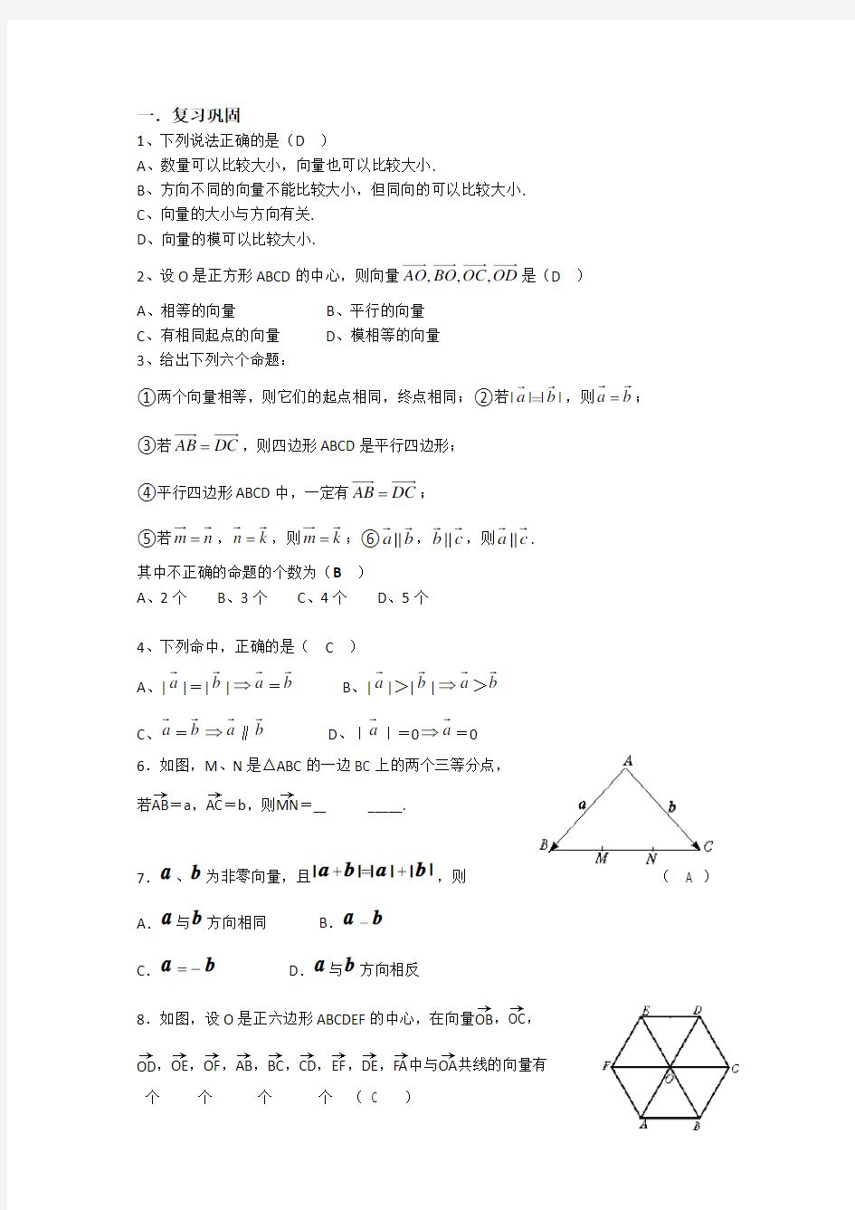 平面向量在坐标中的运算(习题带答案)