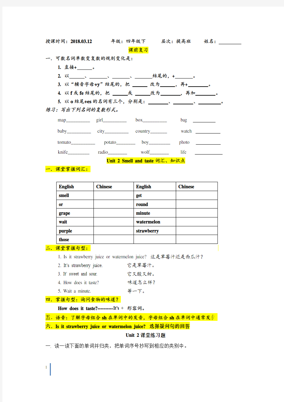 深圳小学新版英语四年级下 unit2 单元练习教学教材