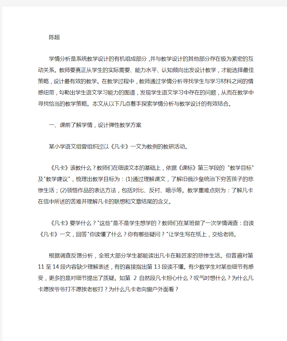 基于学情分析的语文课堂教学设计