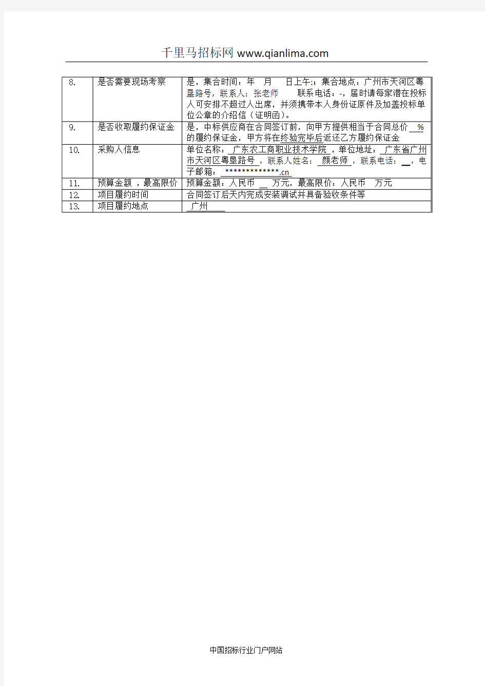 学院学生宿舍无线覆盖及网络改造项目招投标书范本