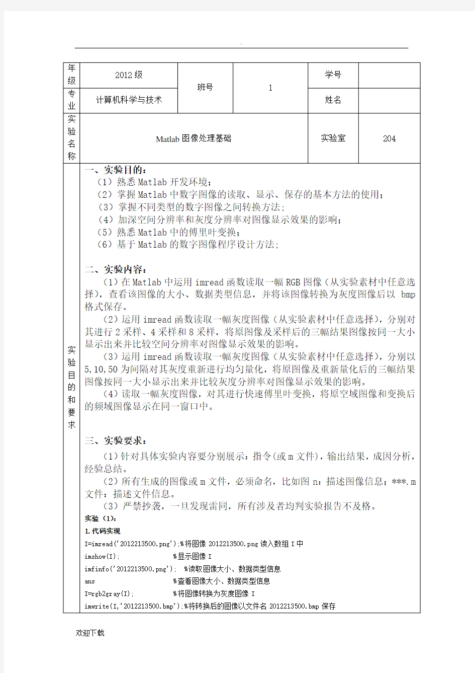 数字图像处理实验报告