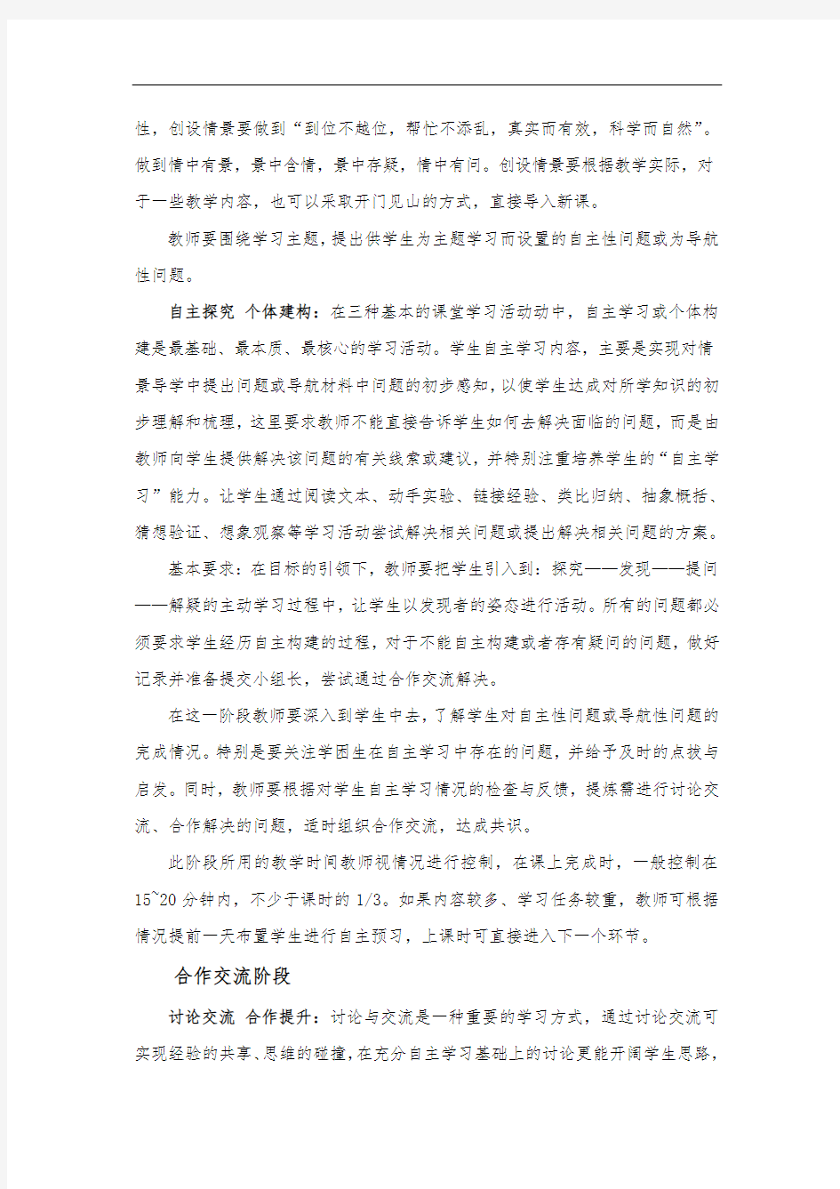 135互动课堂教学模式内涵