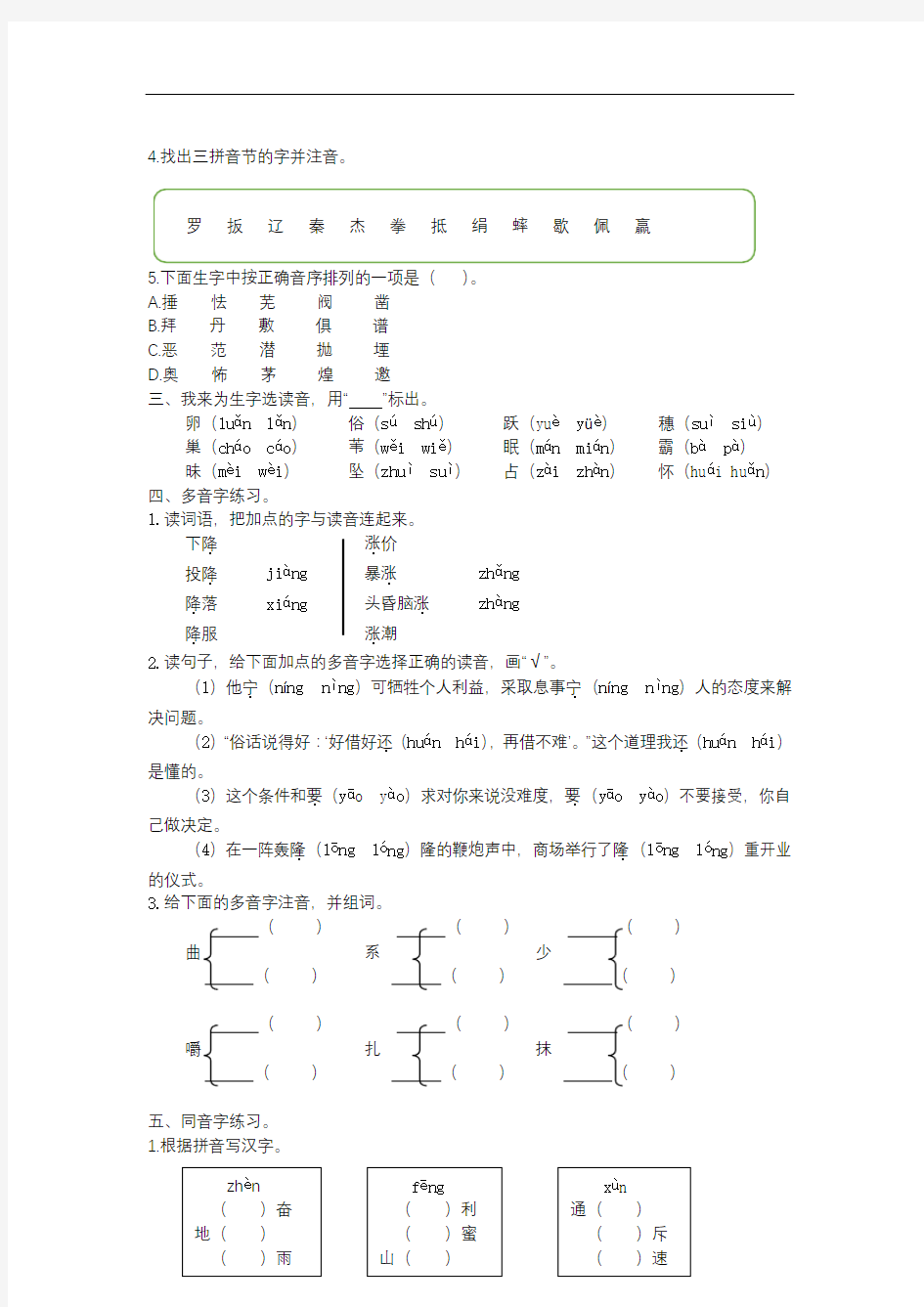 新部编版四年级语文上册专项复习