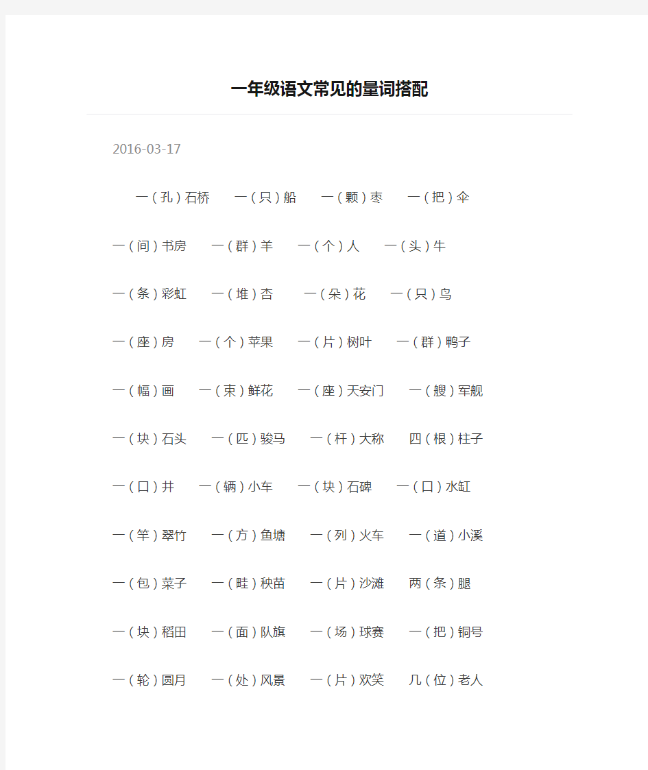 一年级语文常见的量词搭配