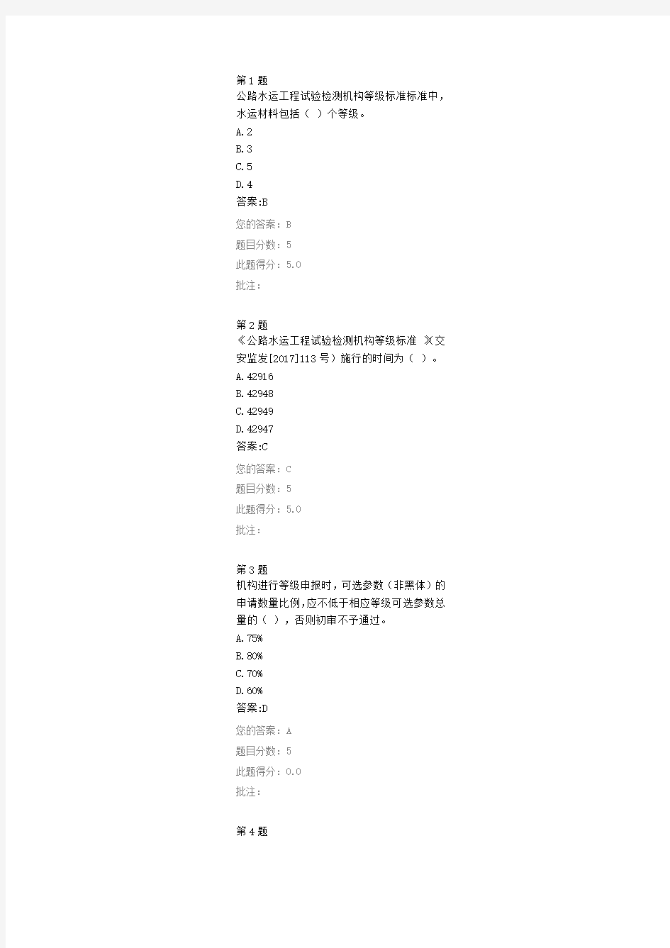 公路水运工程试验检测机构等级标准解读 2018继续教育答案